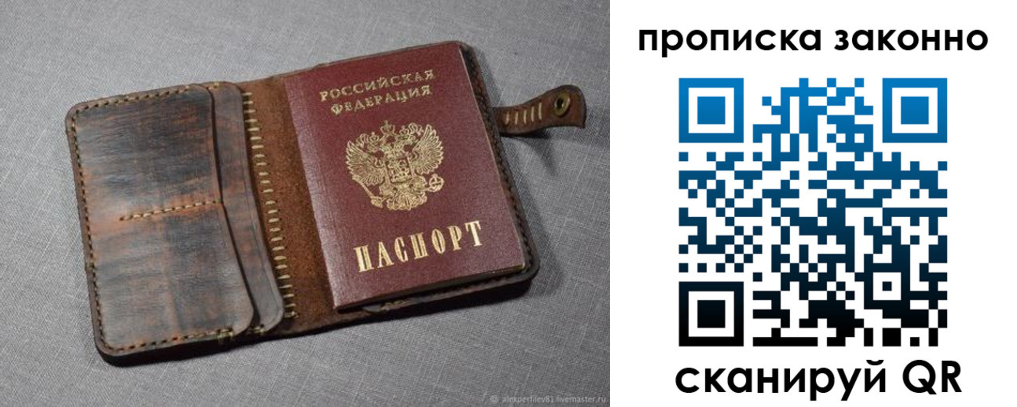 временная прописка в Лисках