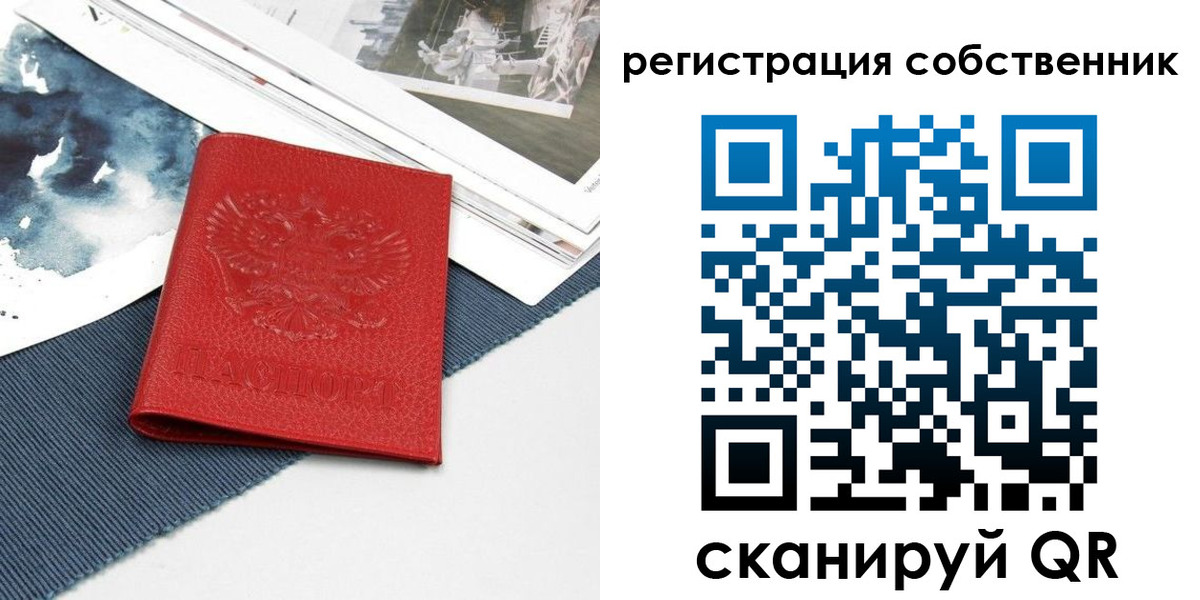 прописка в Лисках