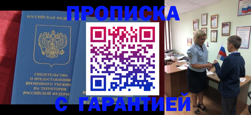 прописка для кредита в Лисках